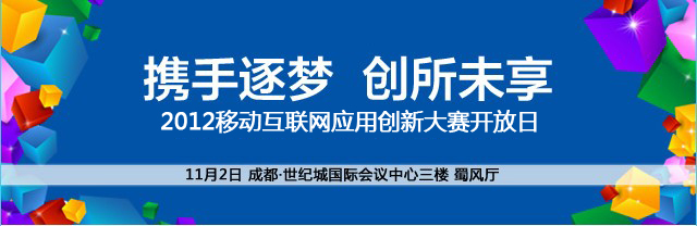开放共赢，助力腾飞-中国电信天翼开放平台开发者论坛